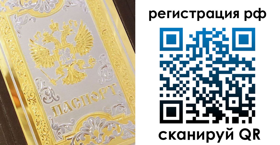 временная регистрация для всех в Архангельске