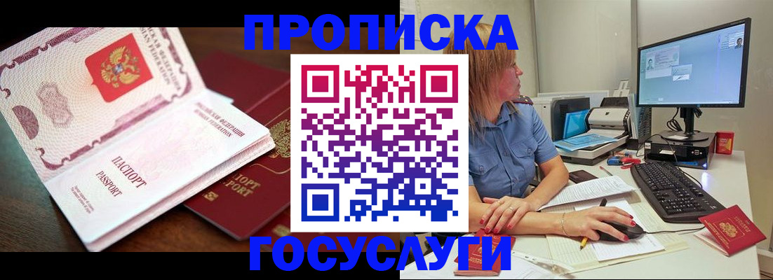 прописка для работы в Архангельске