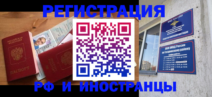 прописка гарантия в Архангельске