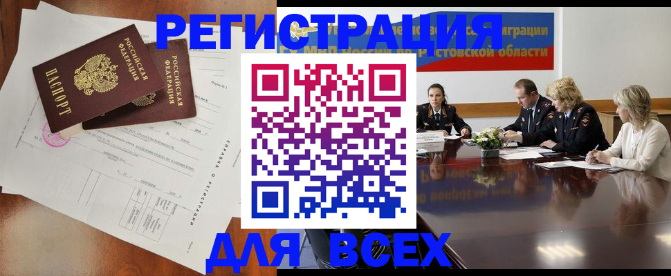 временная регистрация для всех в Архангельске
