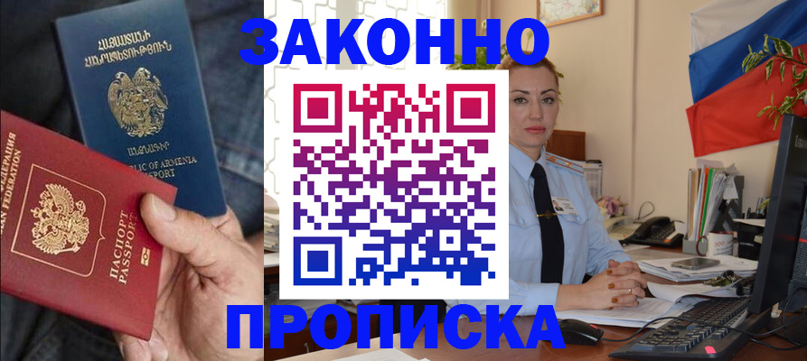 прописка в квартире в Архангельске