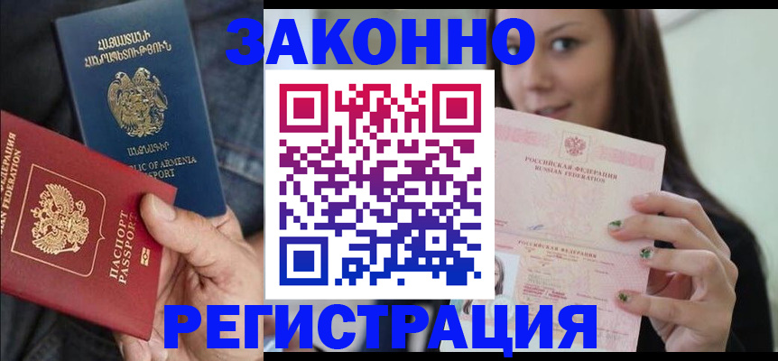 временная регистрация собственник в Архангельске