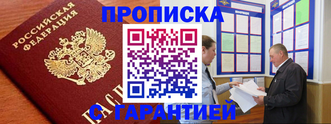 прописка для школы в Архангельске