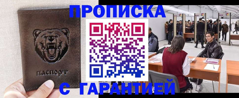 временная регистрация поиск в Архангельске