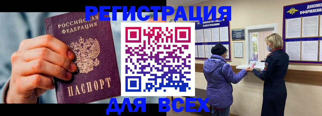 временная регистрация в Архангельске